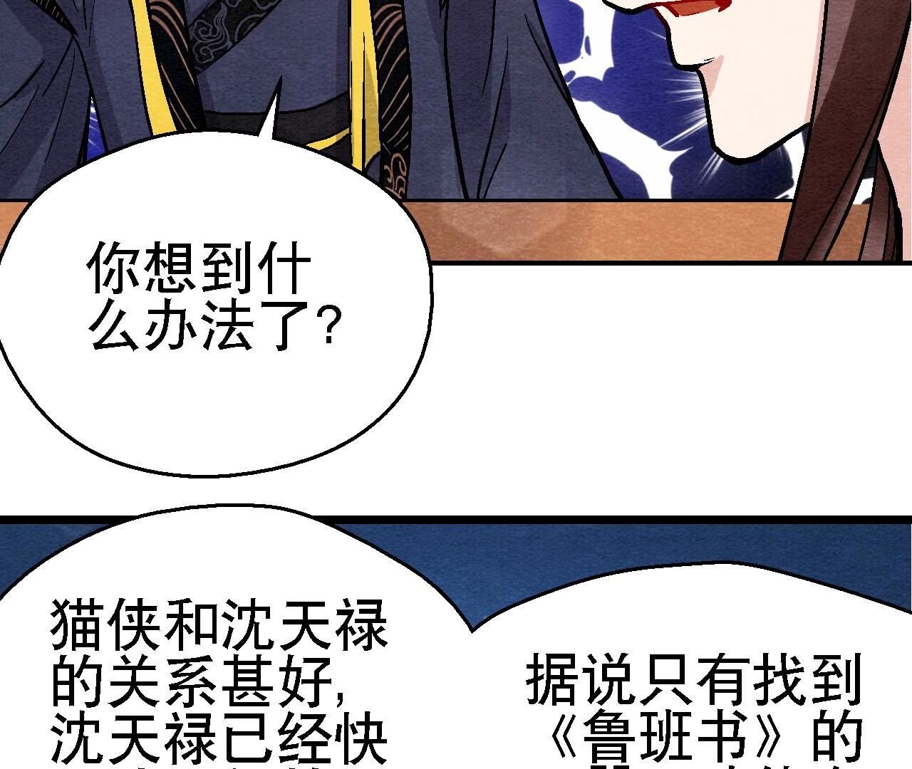 第2季第121话 举棋不定