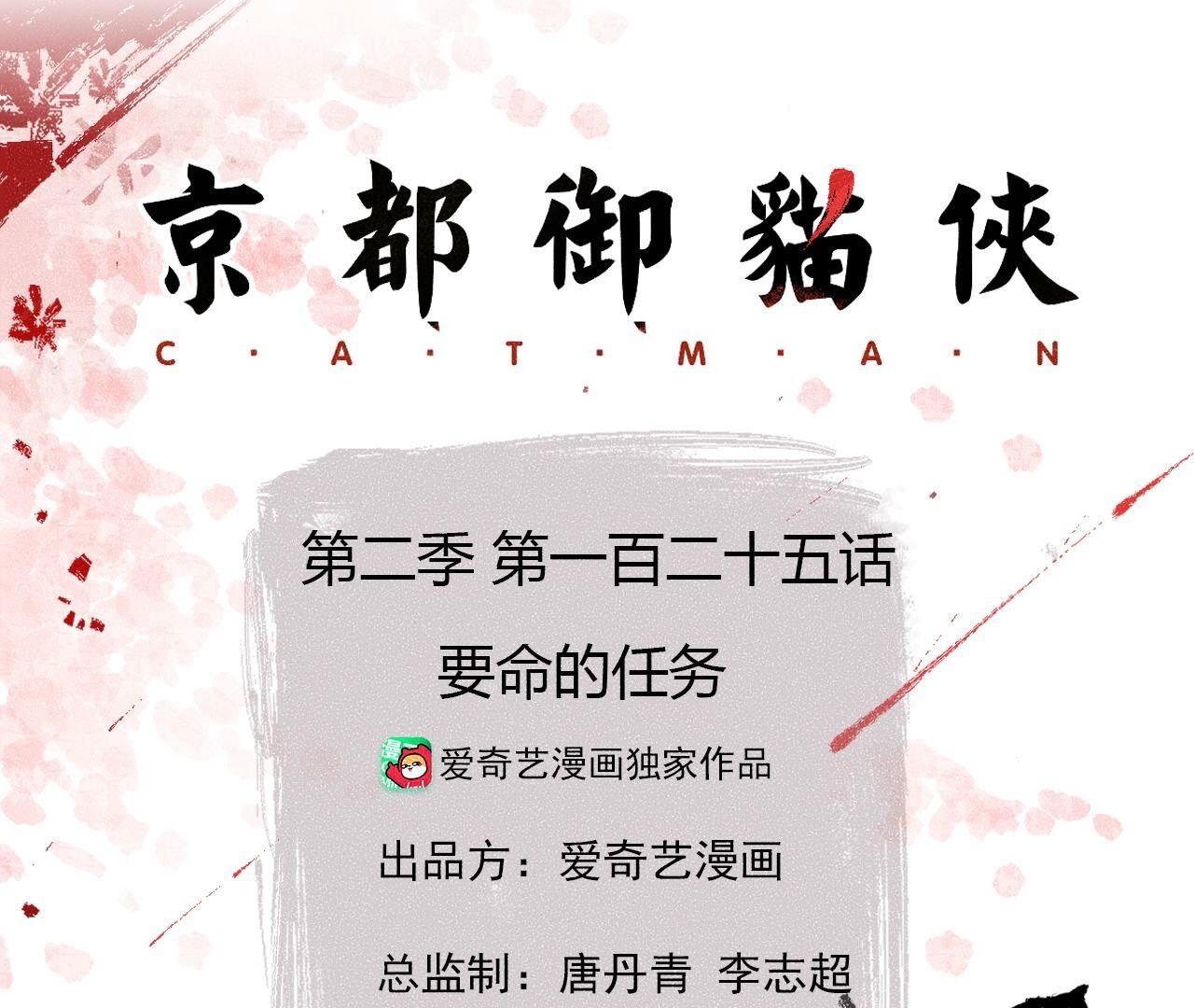第2季第125话 要命的任务