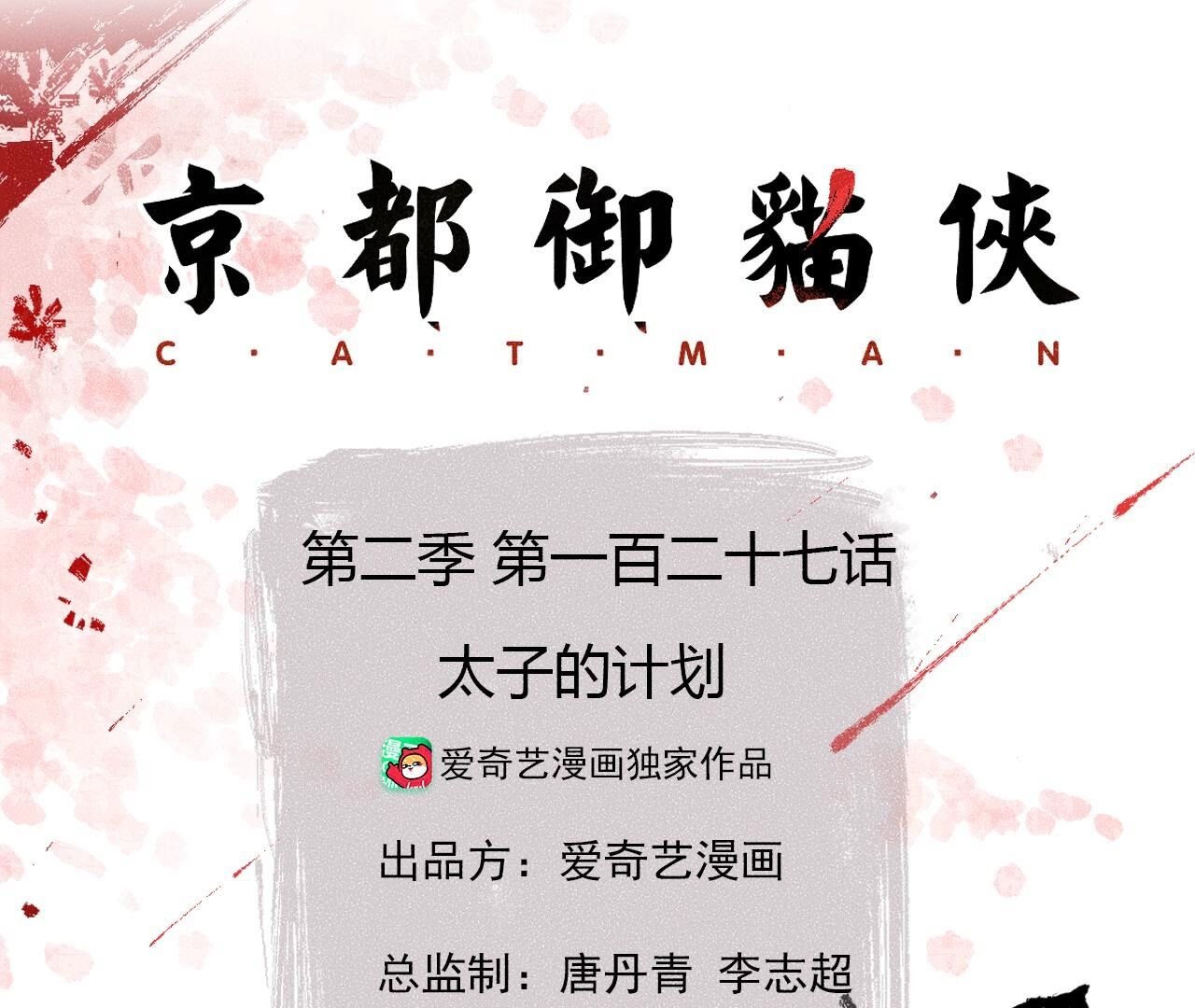 第2季第127话 太子的计划