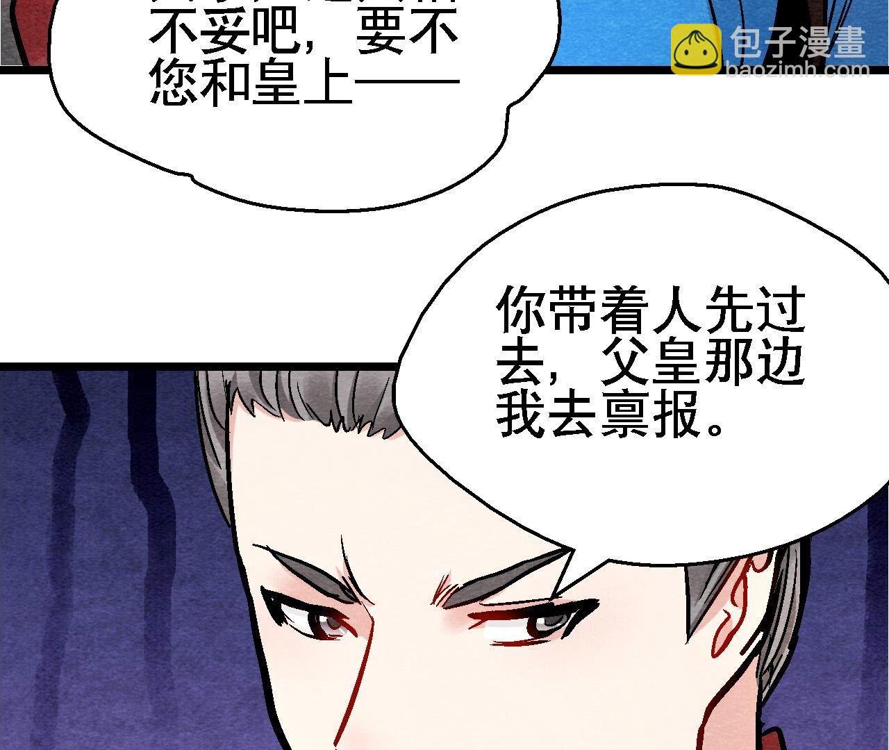 第2季第128话 被人摆了一道