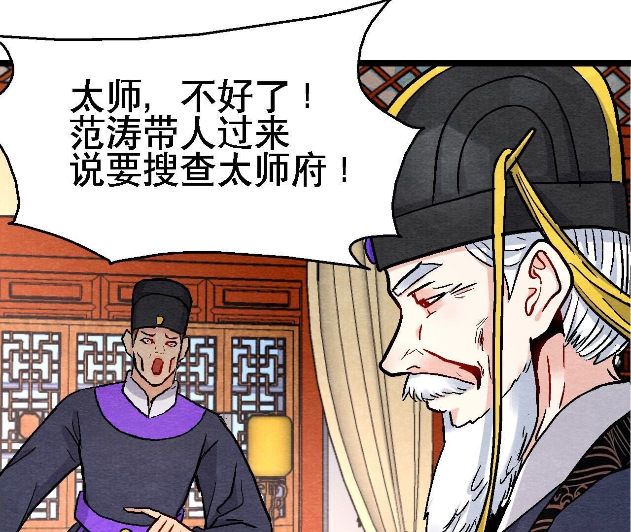 第2季第128话 被人摆了一道