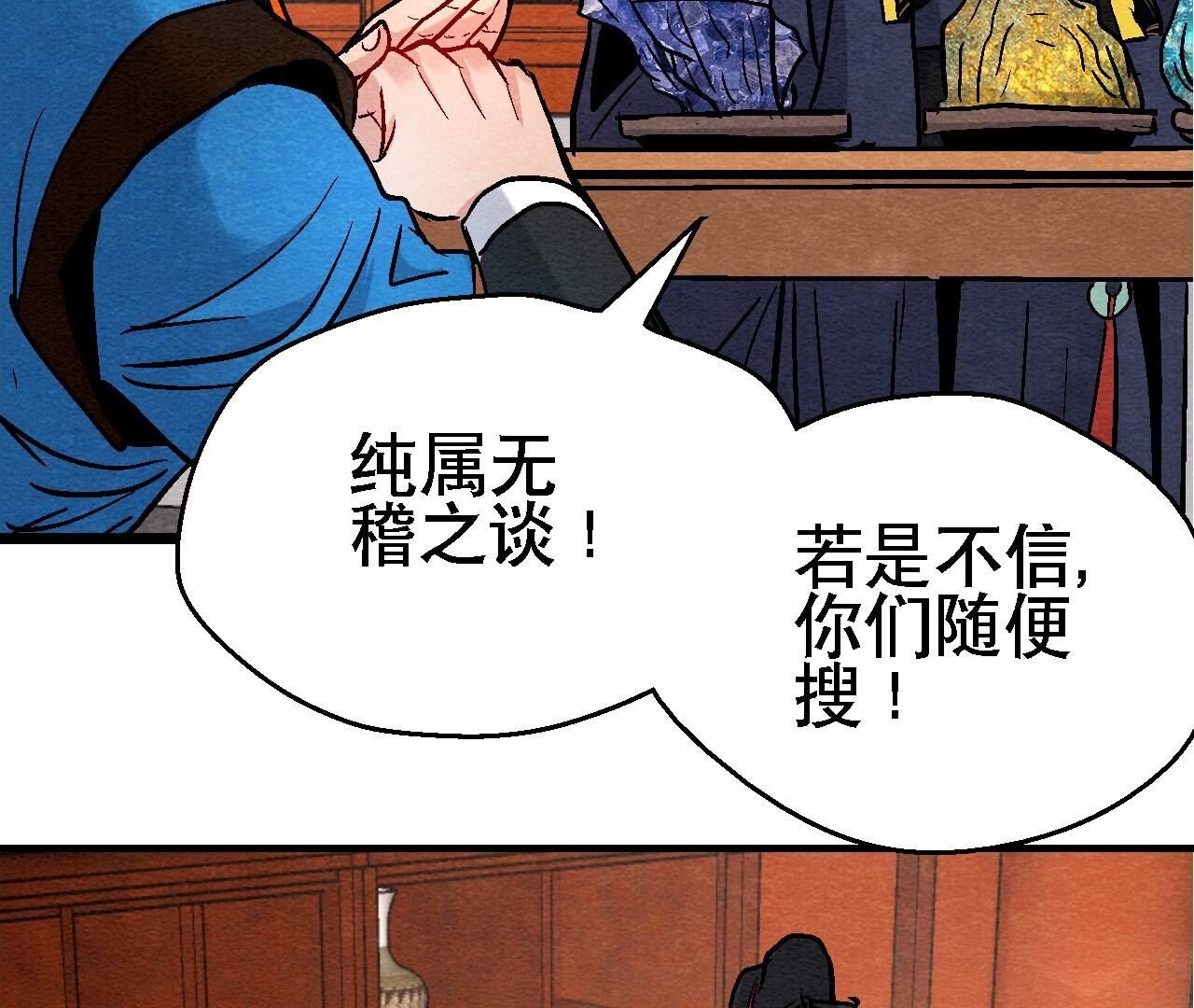 第2季第128话 被人摆了一道