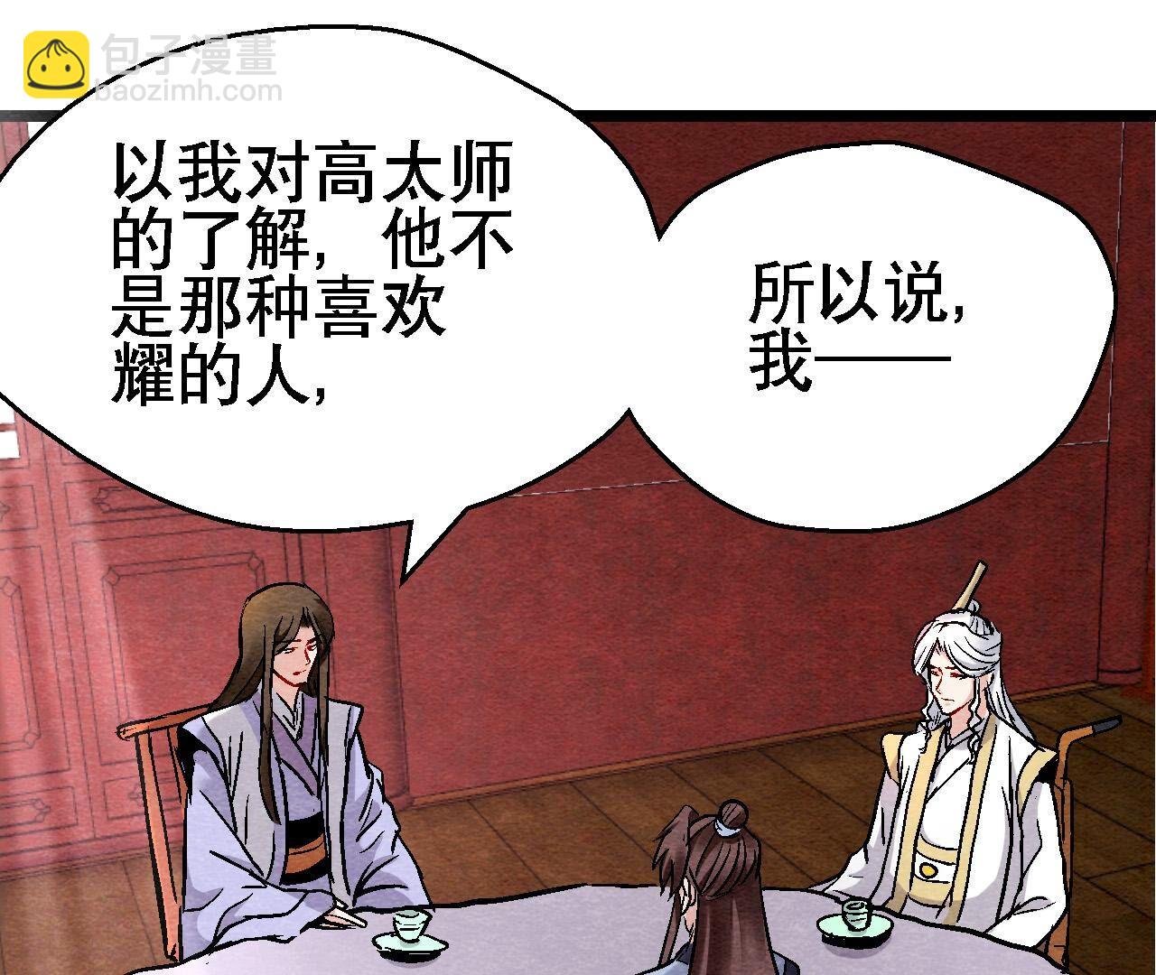 第2季第128话 被人摆了一道