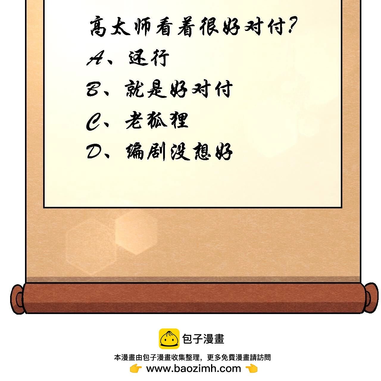 第2季第128话 被人摆了一道