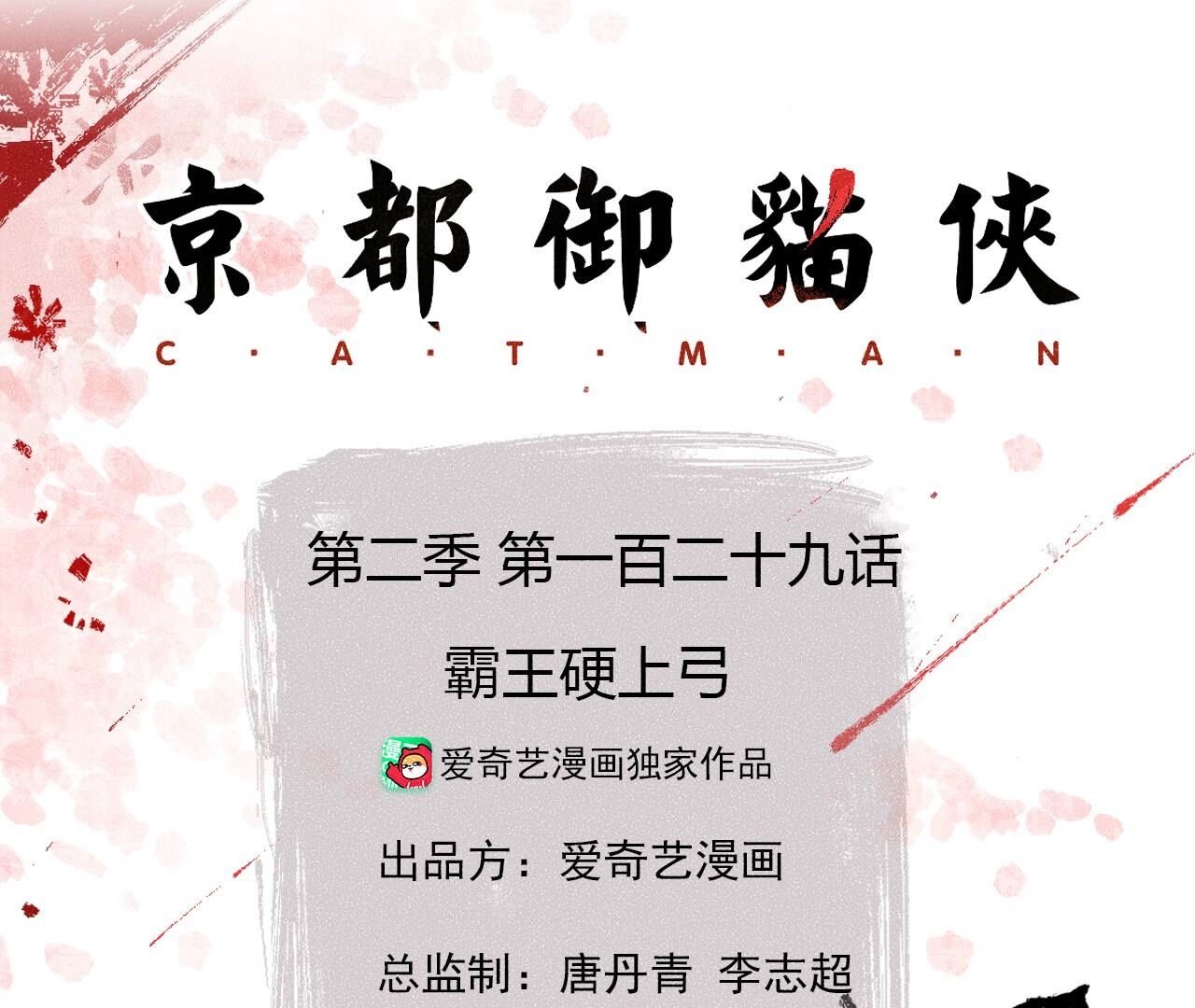 第2季第129话 霸王硬上弓