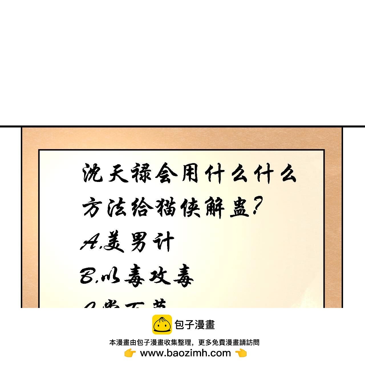 第2季第130话 猫侠要不行了？