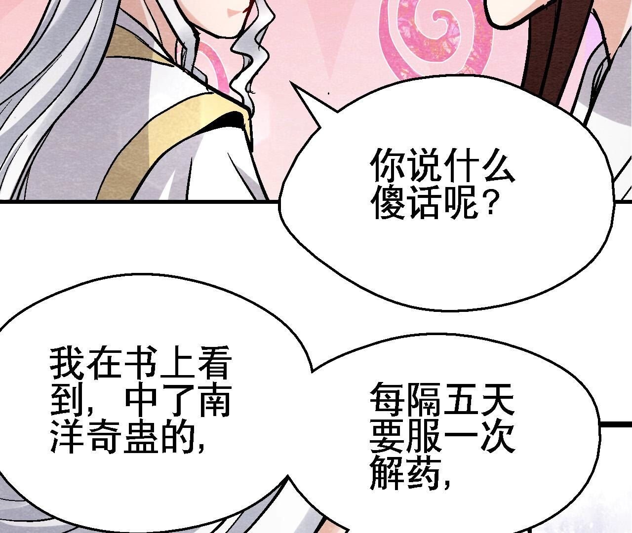 第2季第131话 高太师的小妾？