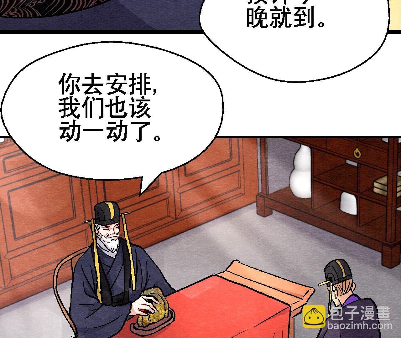 第2季第131话 高太师的小妾？