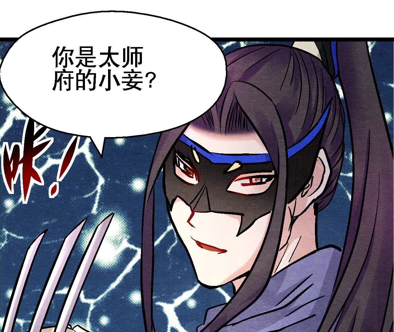 第2季第131话 高太师的小妾？