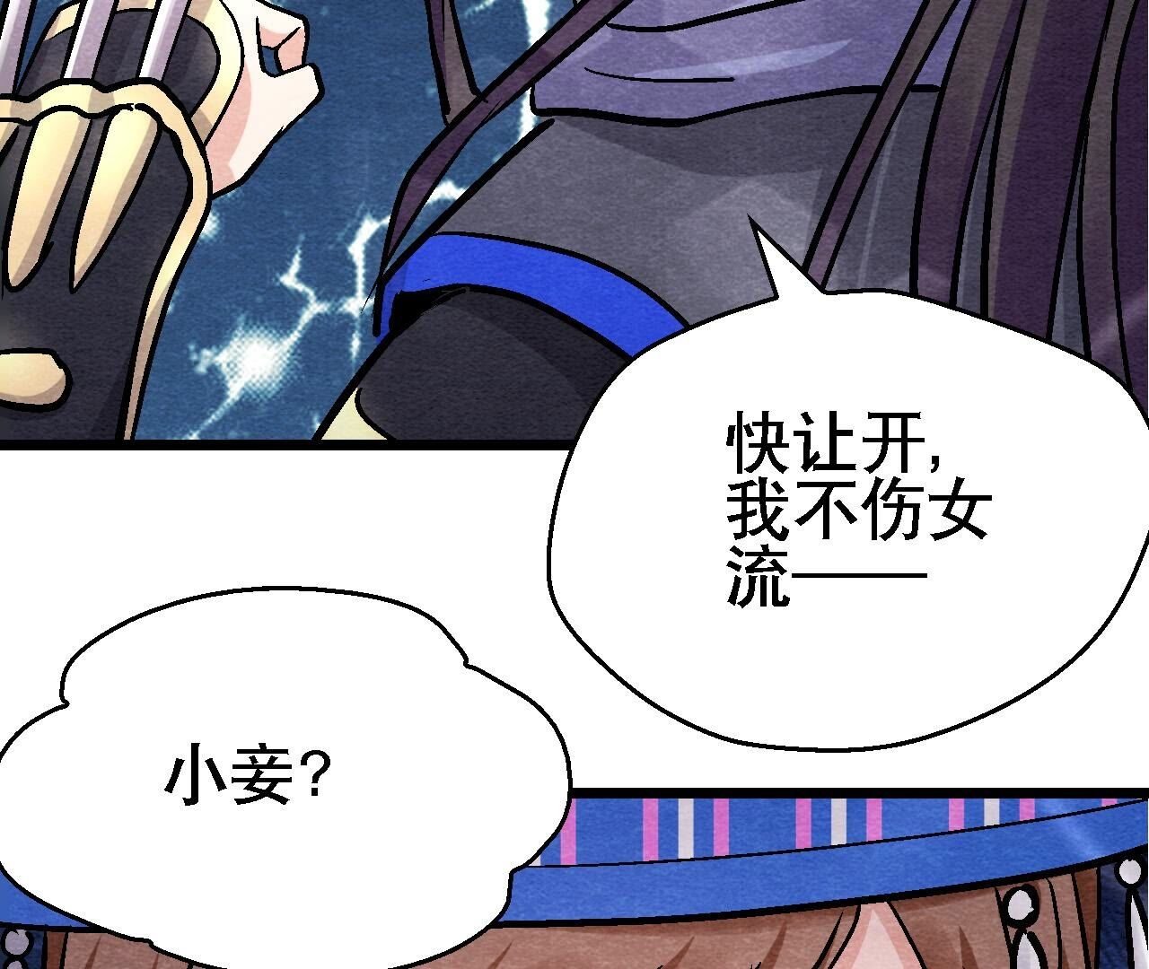 第2季第131话 高太师的小妾？