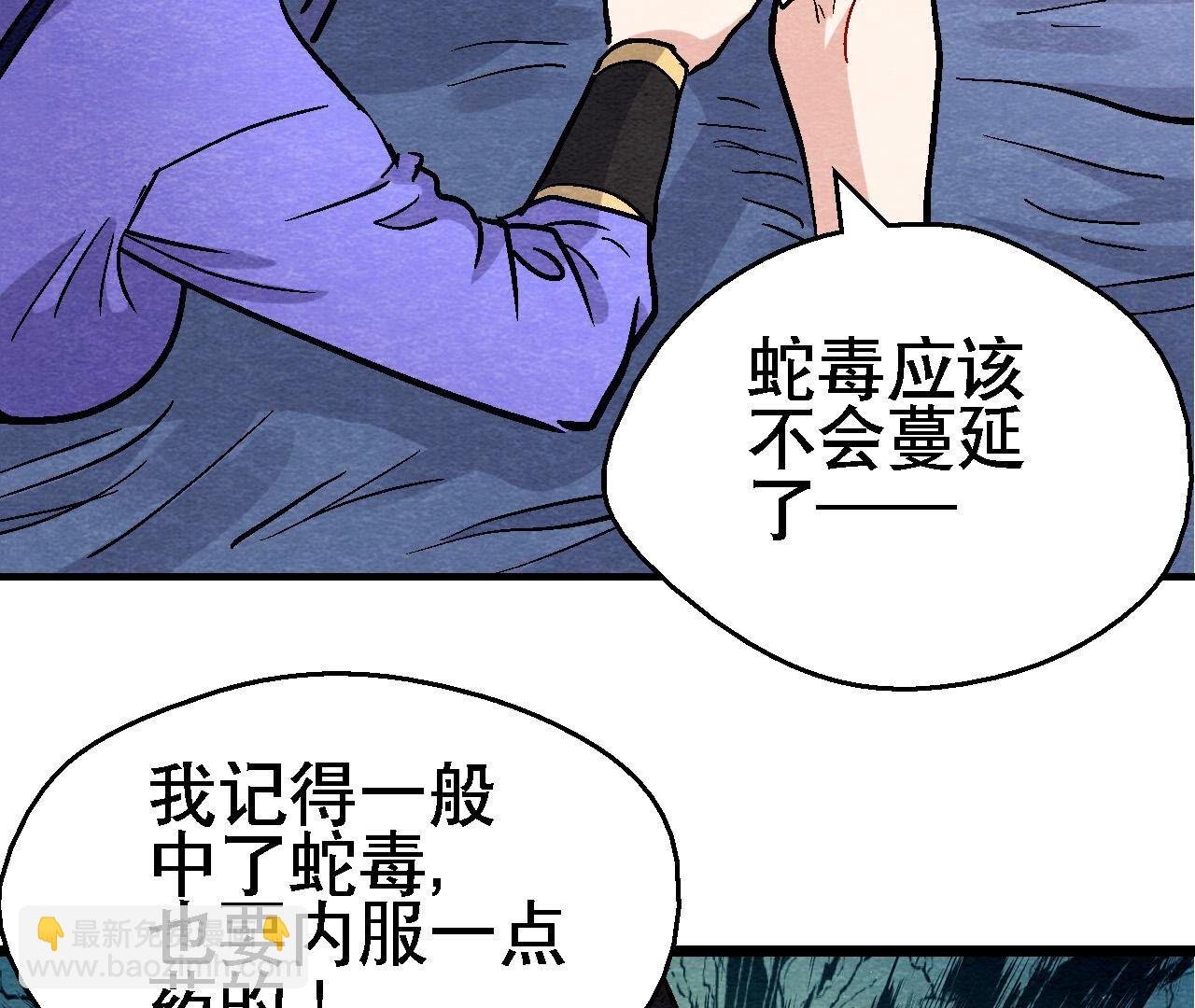 第2季第133话 蛇毒凶猛