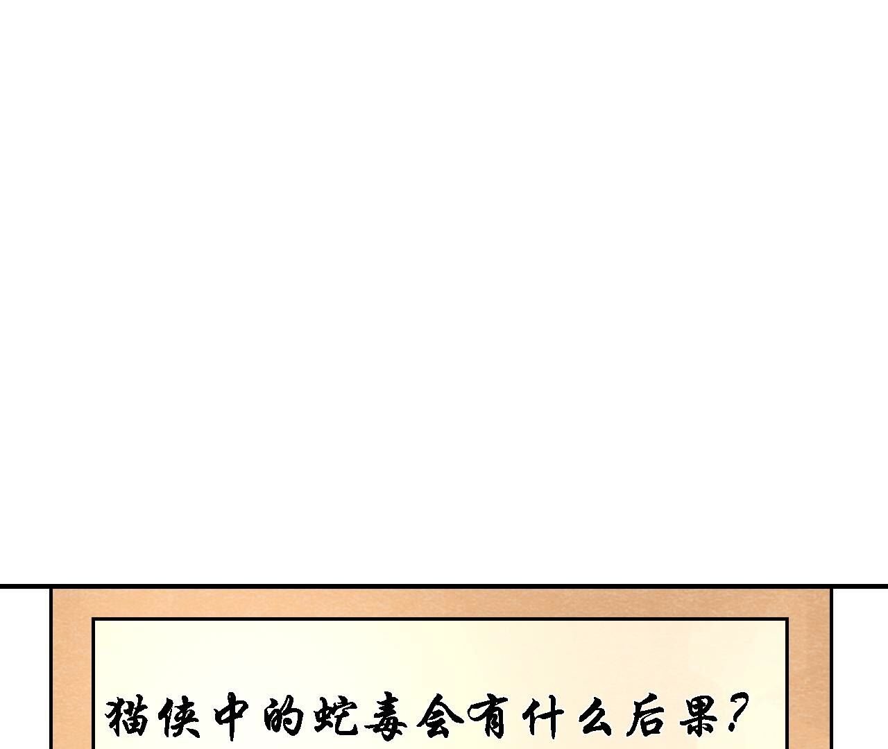 第2季第133话 蛇毒凶猛