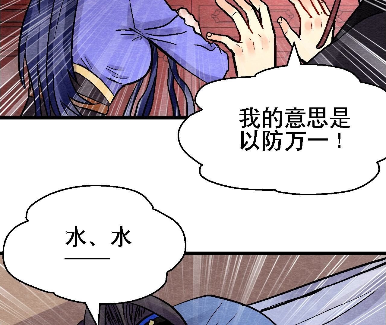 第2季第134话 裂痕