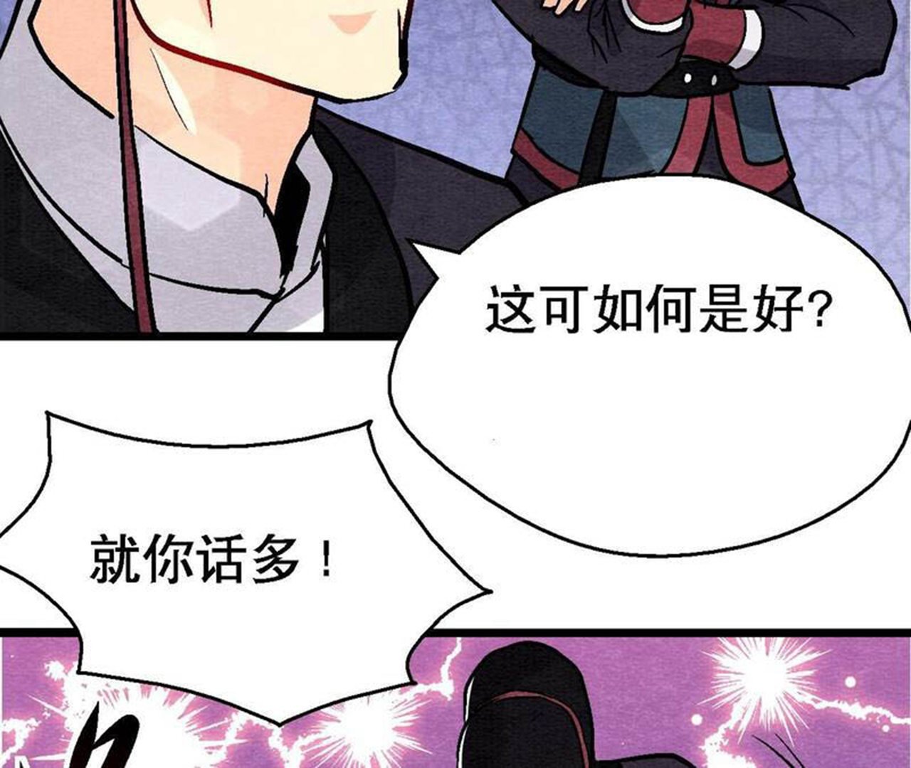 第2季第134话 裂痕
