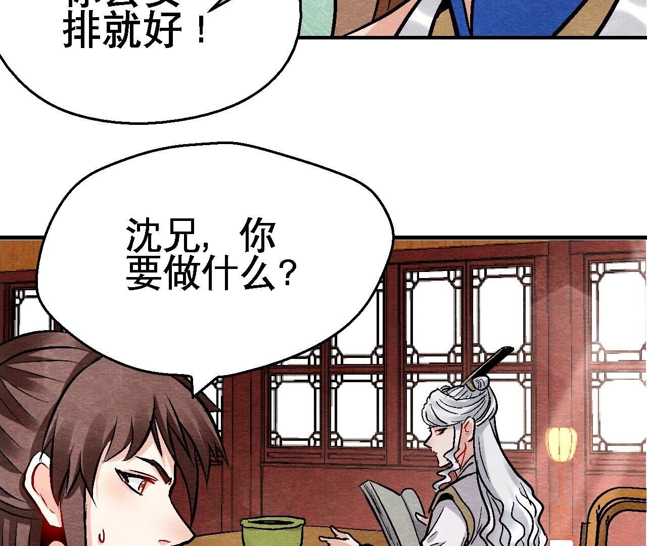 第2季第134话 裂痕