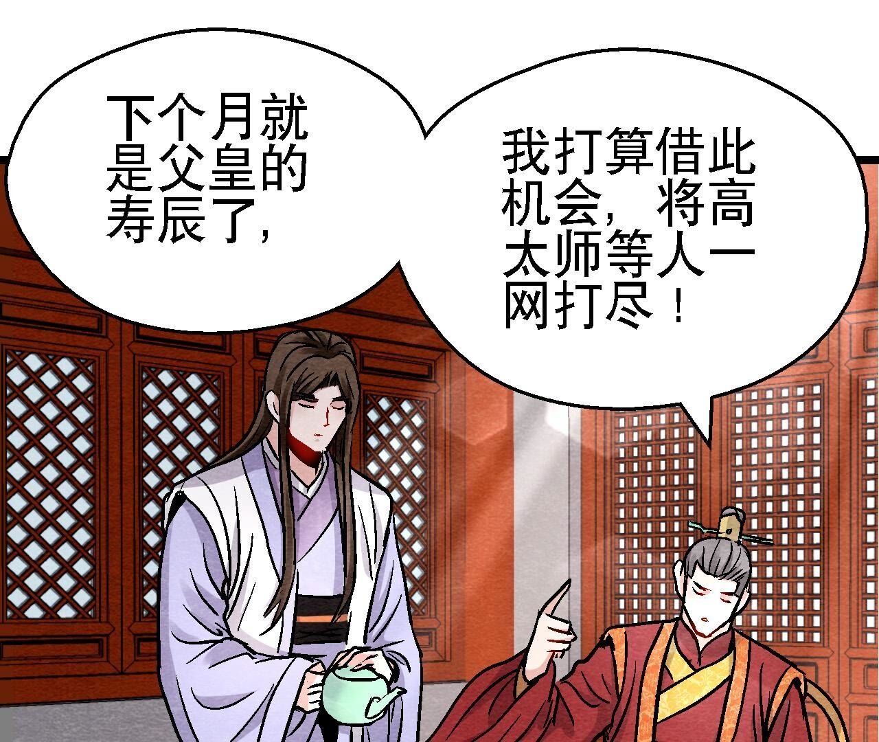 第2季第135话 图穷匕见