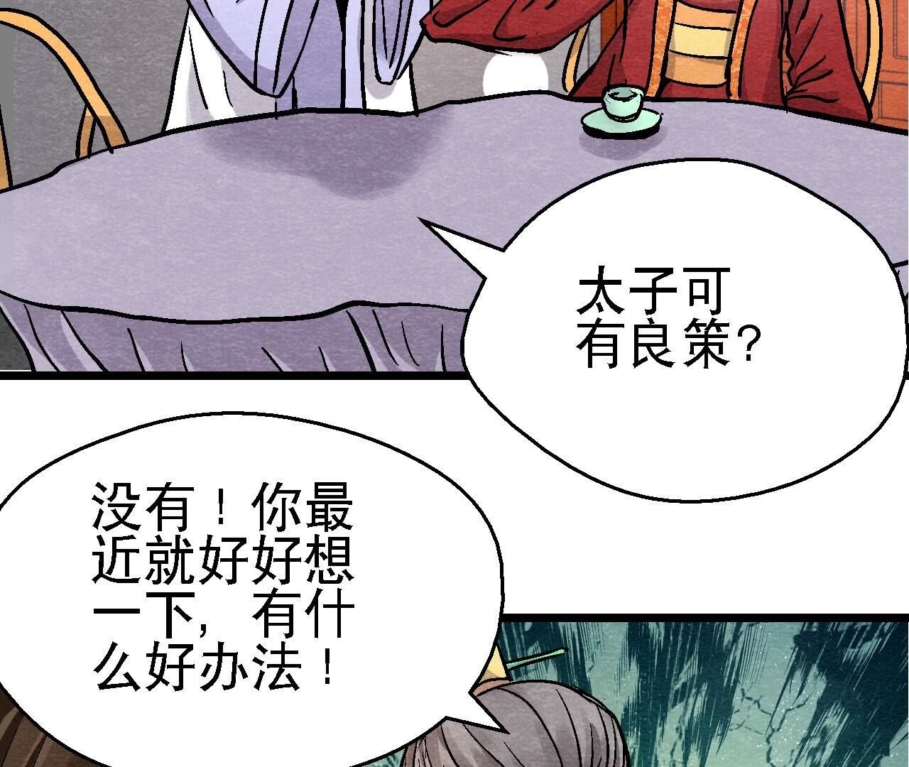 第2季第135话 图穷匕见