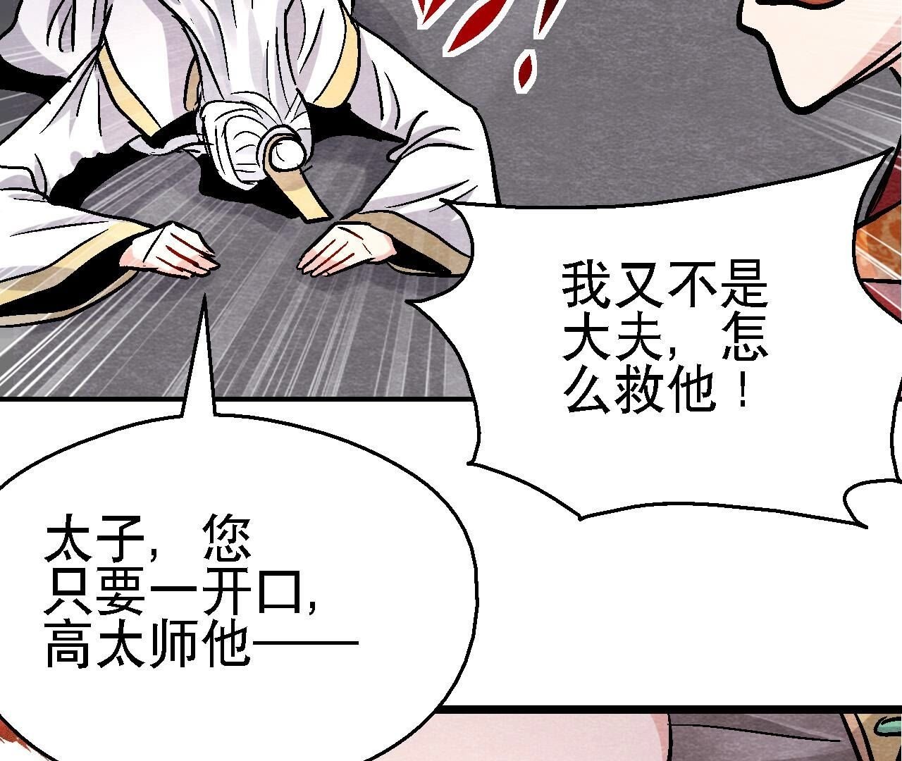 第2季第135话 图穷匕见
