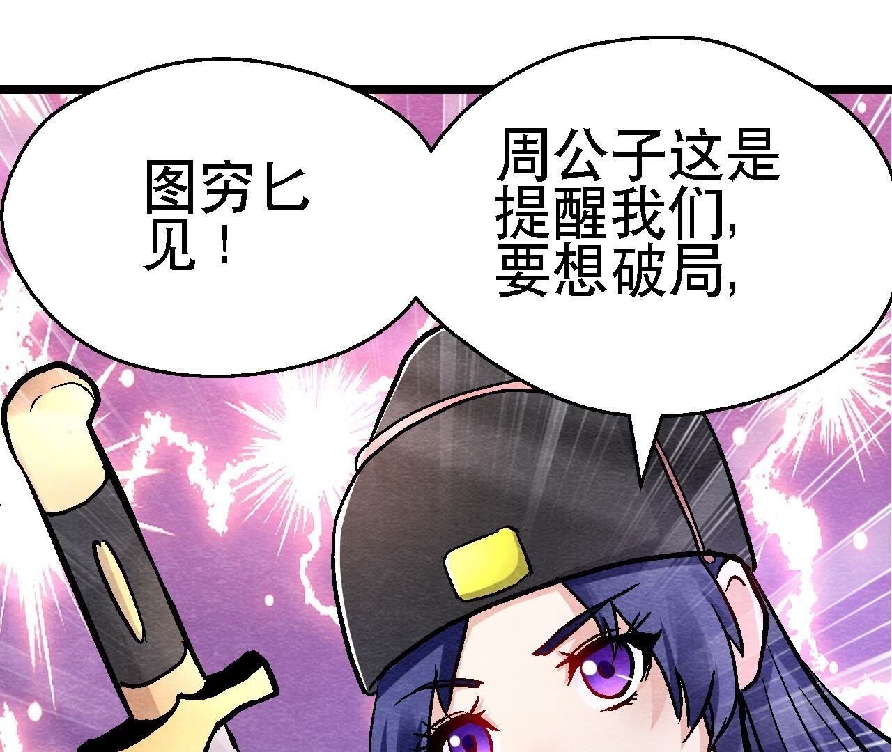 第2季第135话 图穷匕见