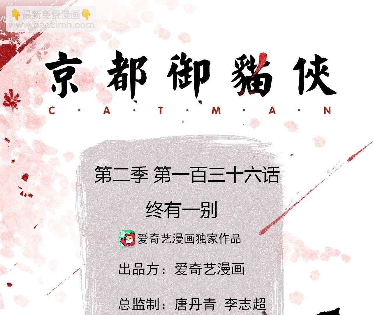 最终话 终有一别