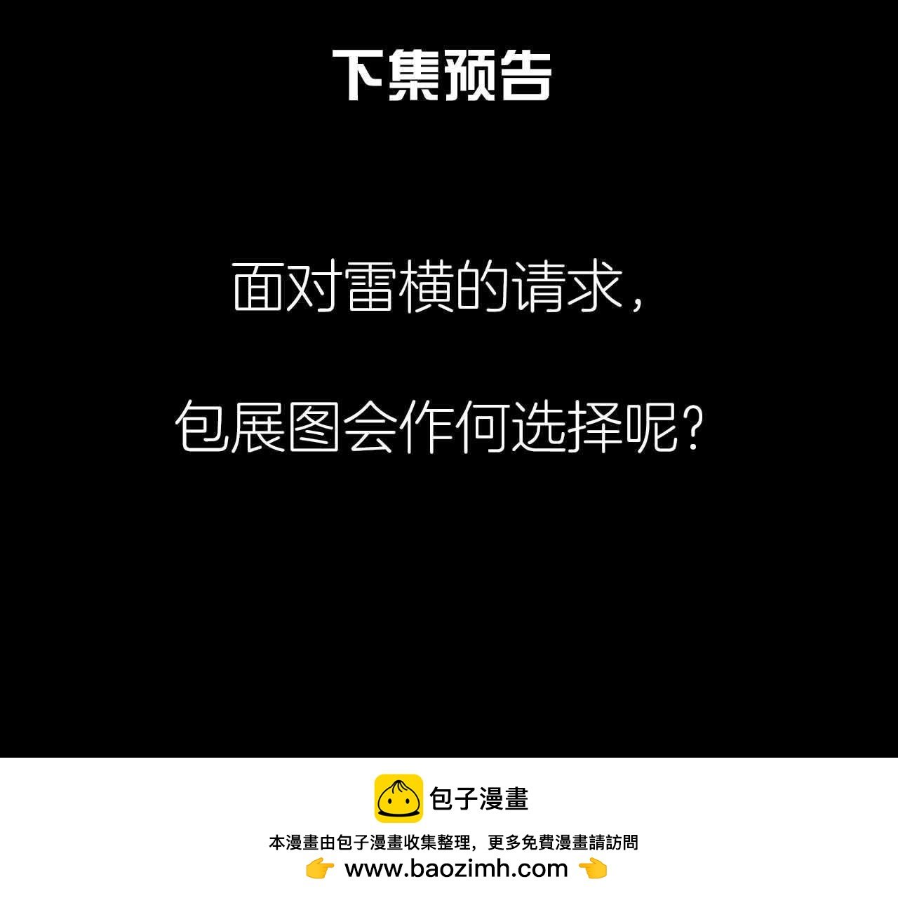 第18话 吃人的怪兽