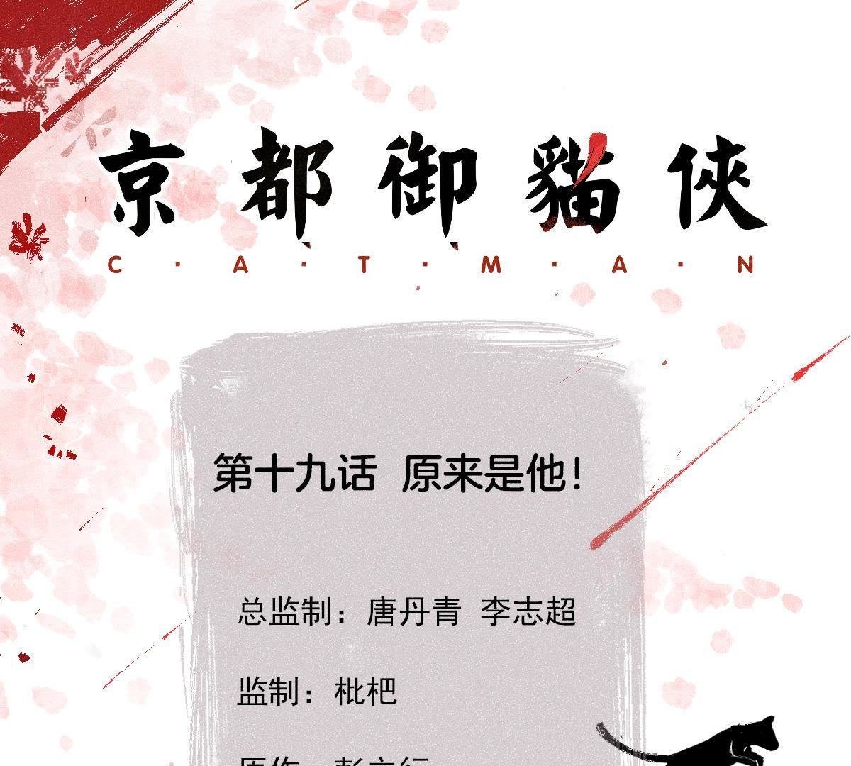 第19话 原来是他！