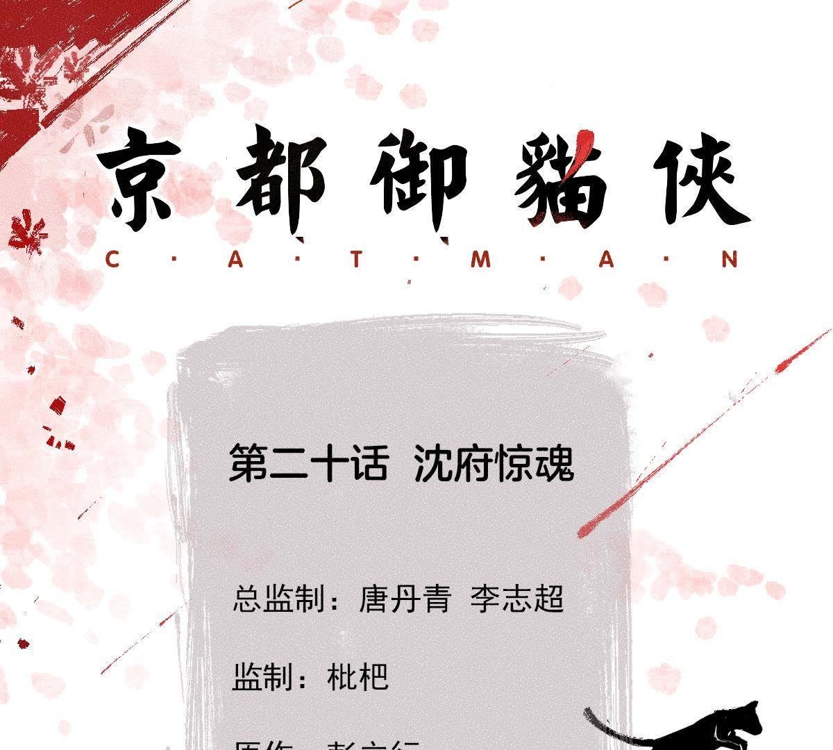 第20话 沈府惊魂