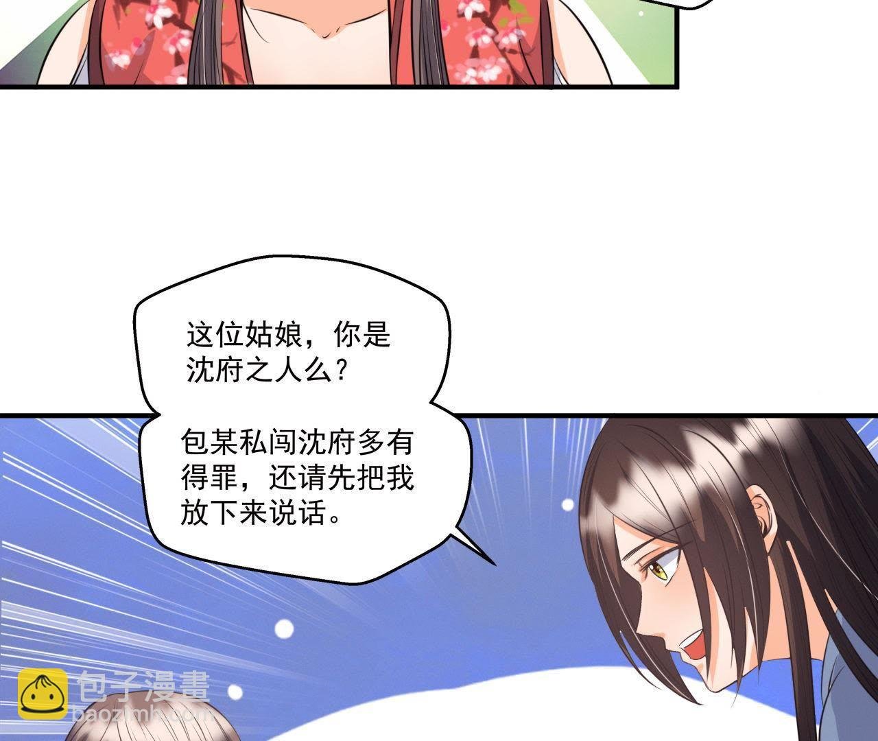 第20话 沈府惊魂
