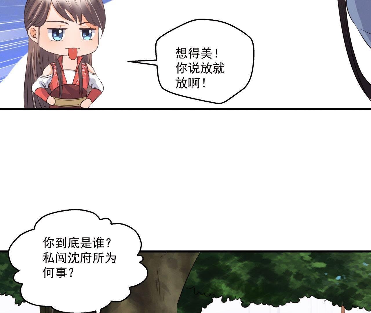 第20话 沈府惊魂