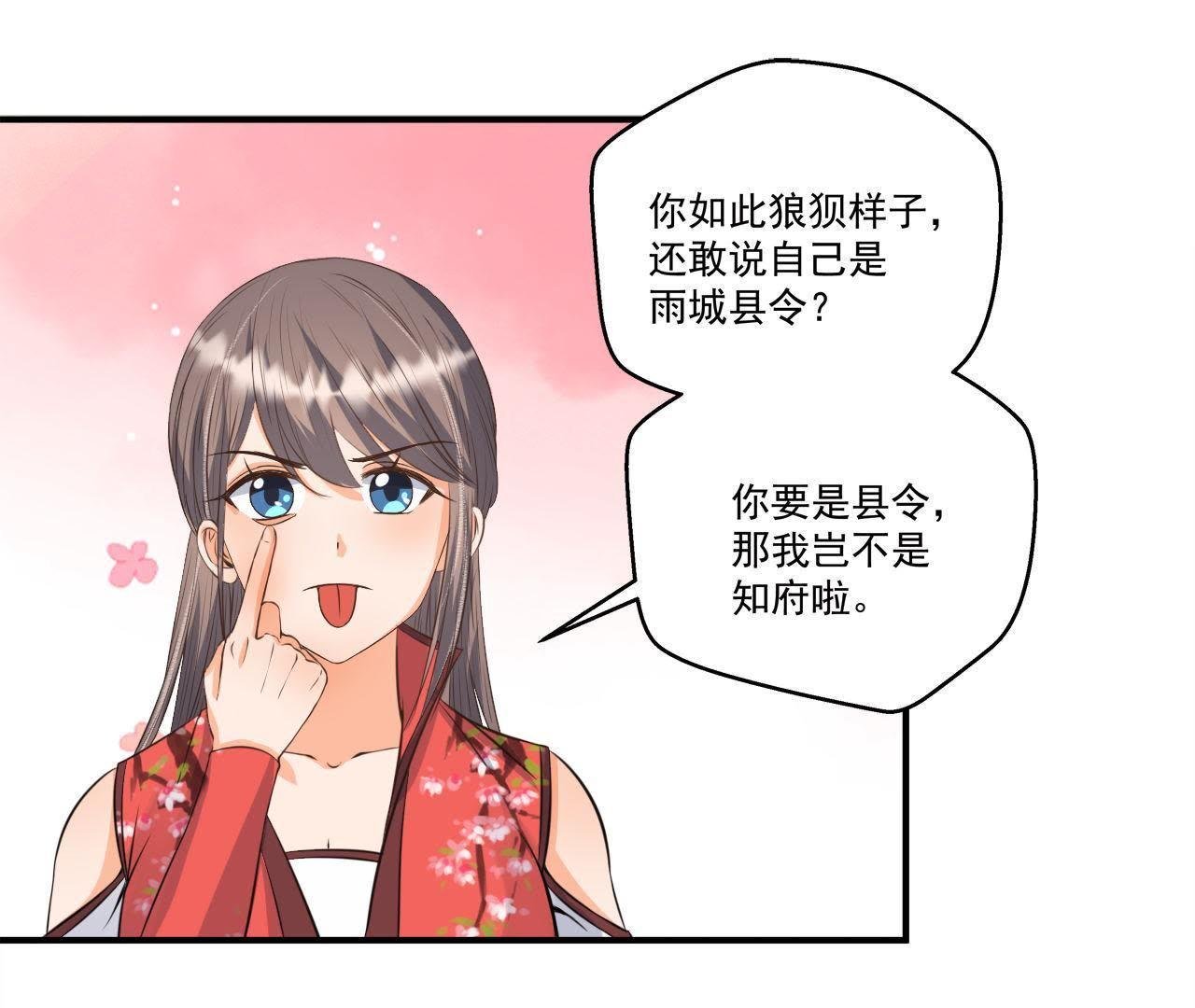 第20话 沈府惊魂