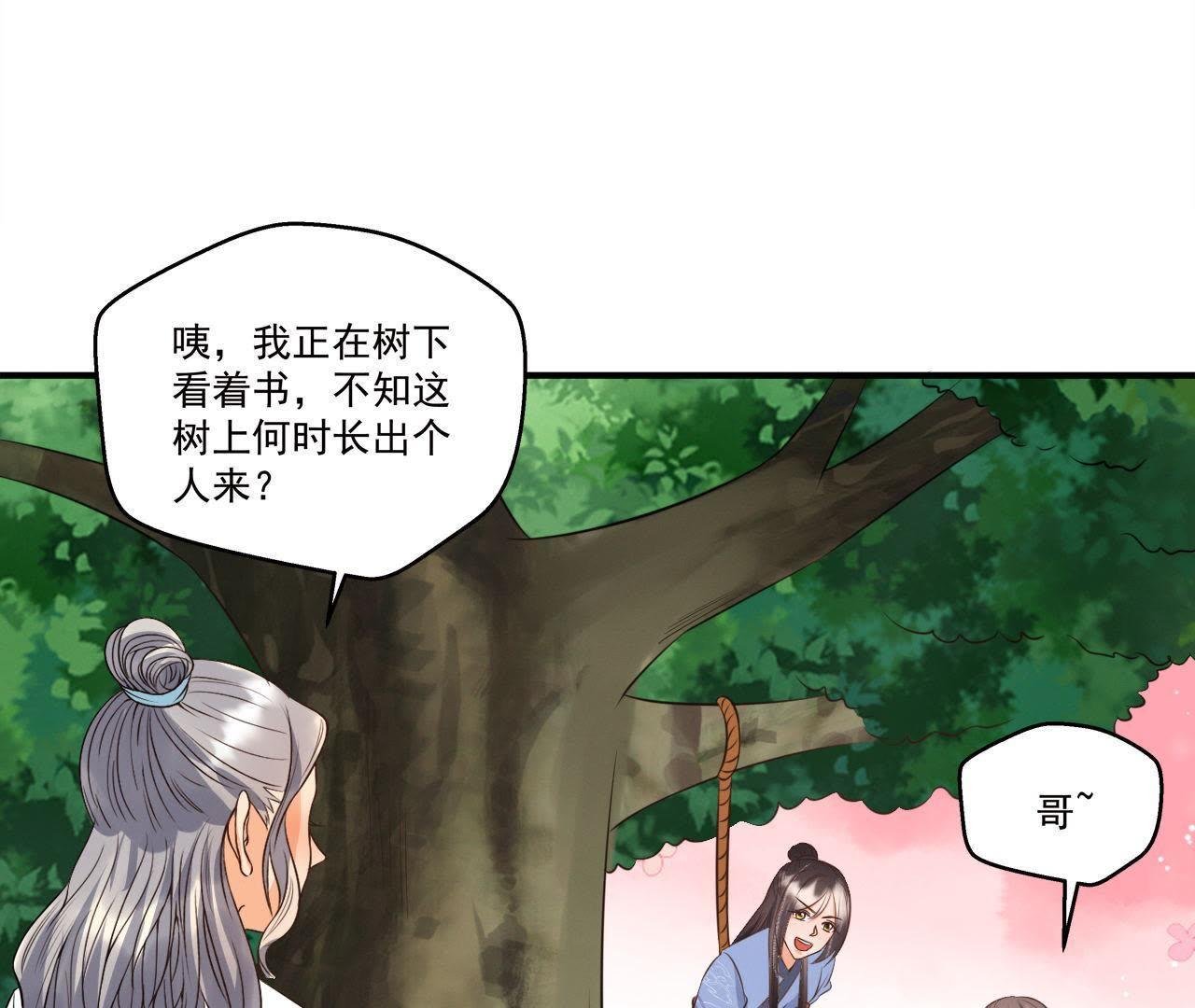 第20话 沈府惊魂