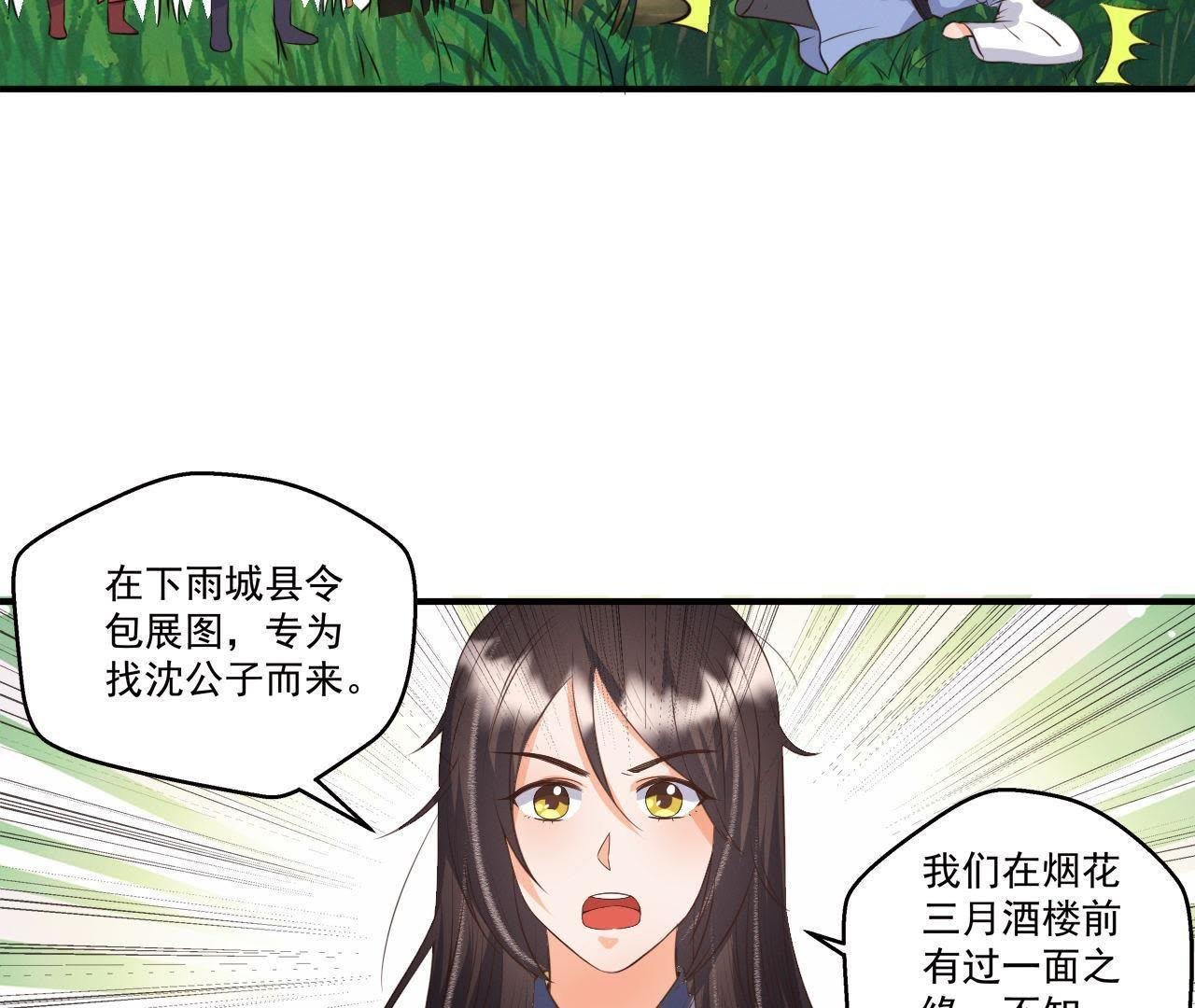 第20话 沈府惊魂