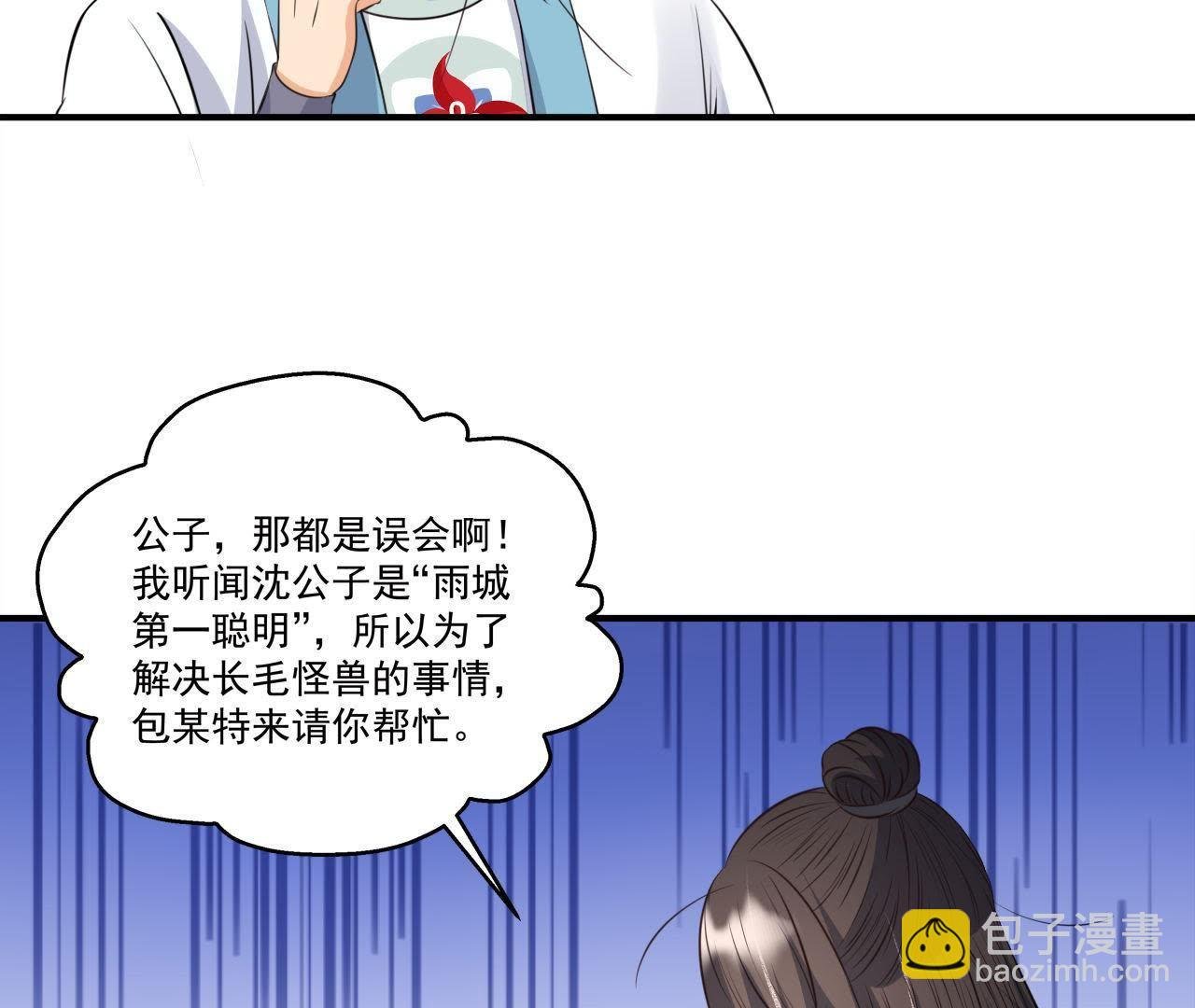 第20话 沈府惊魂