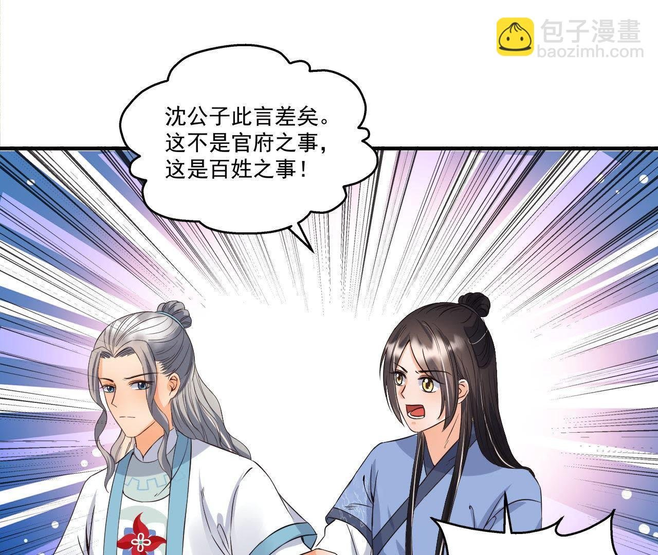 第20话 沈府惊魂