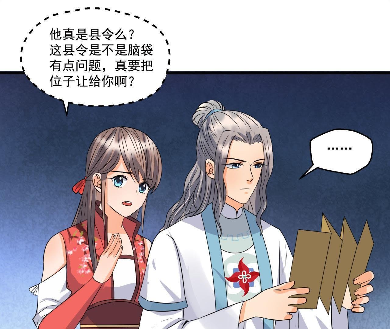 第21话 这县令我不做了！