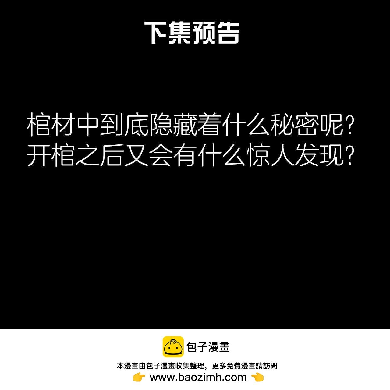 第23话 开棺验尸