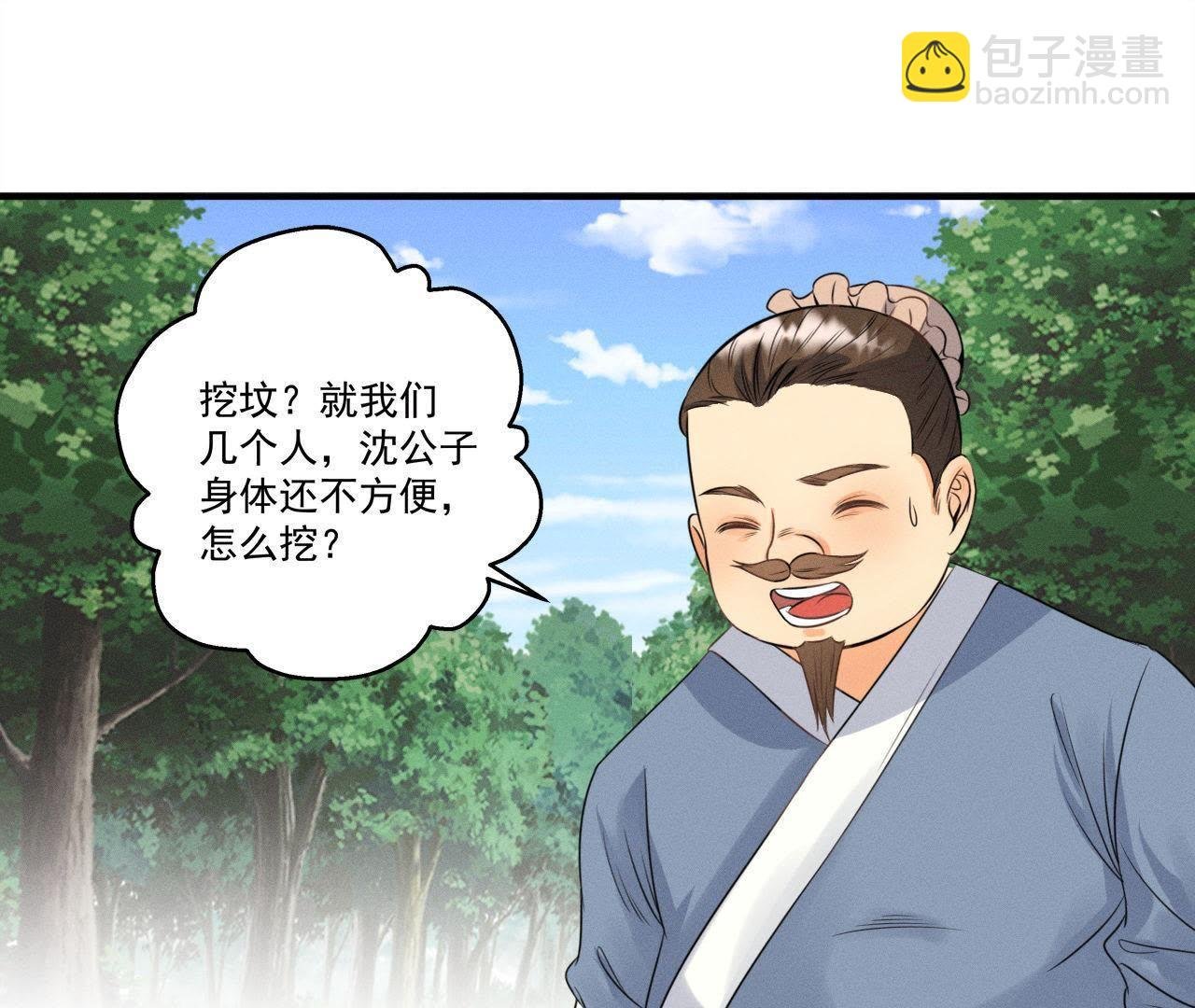 第24话 沈天禄的绝技