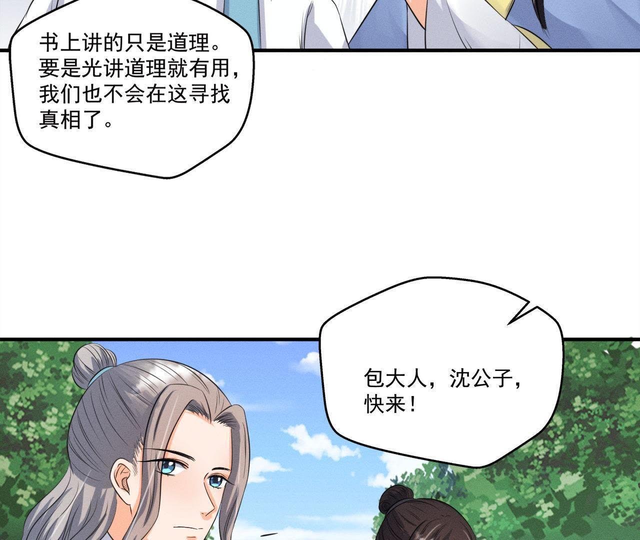 第24话 沈天禄的绝技