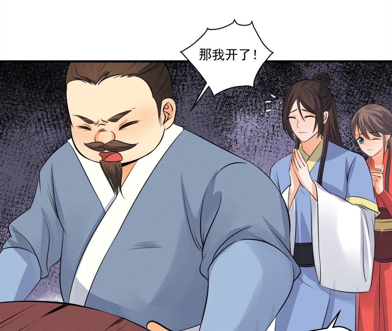 第24话 沈天禄的绝技