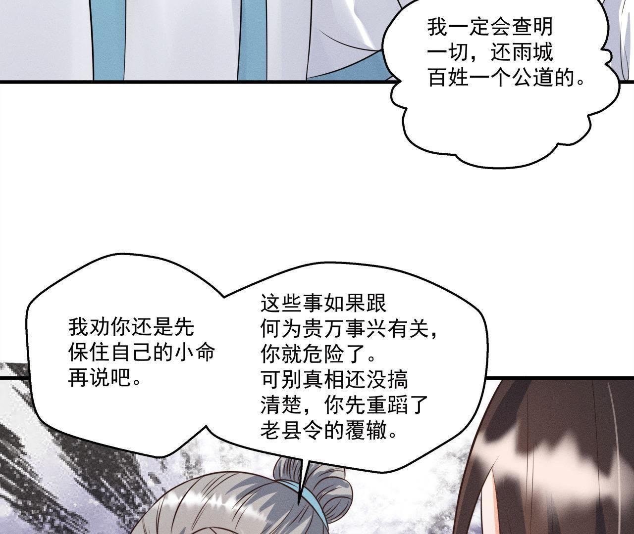 第24话 沈天禄的绝技