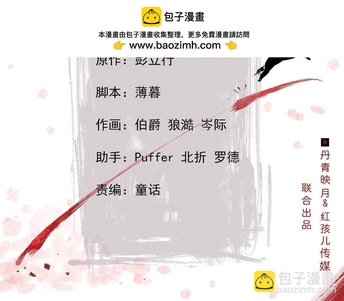 第25话 师爷的阴谋