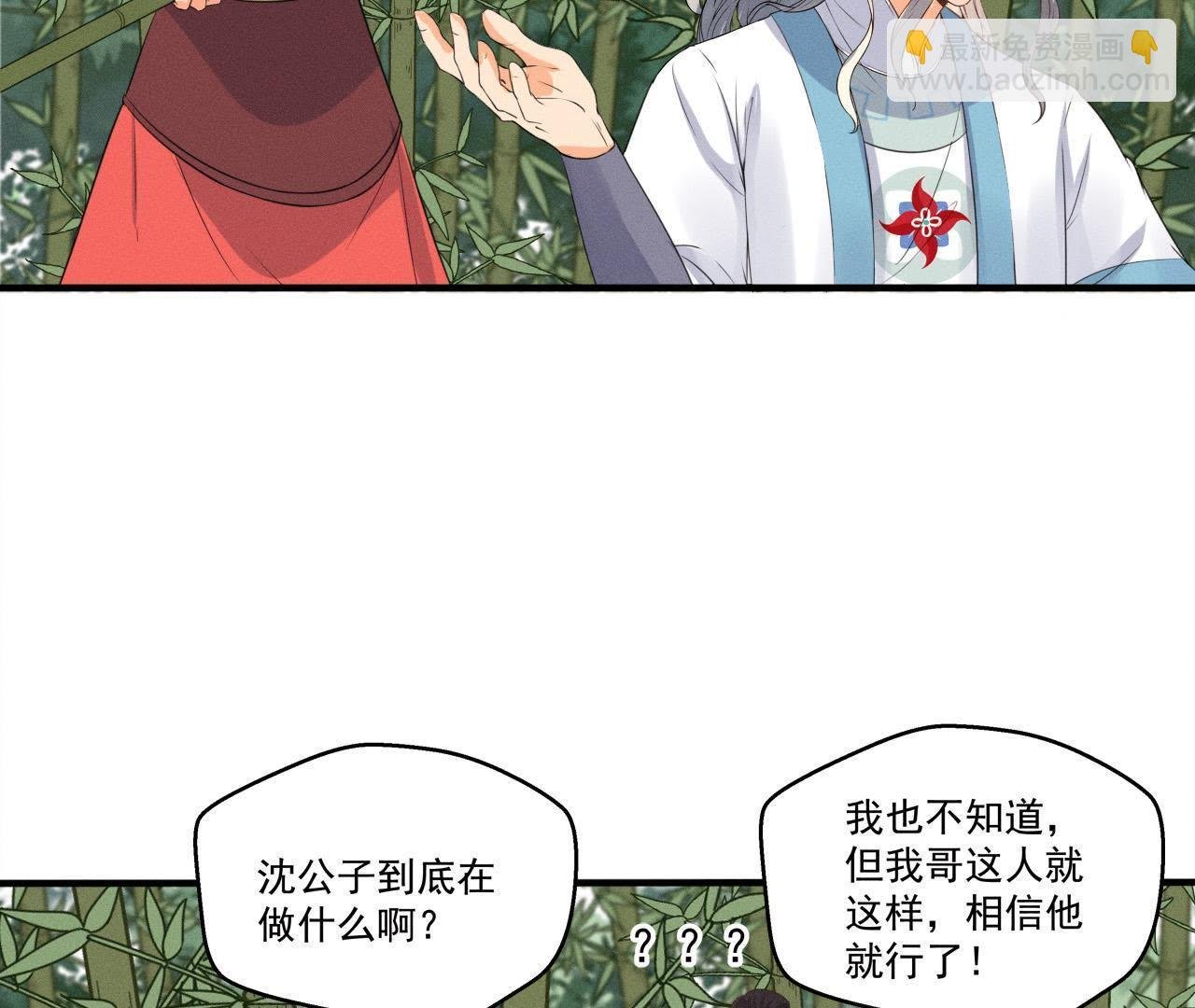 第25话 师爷的阴谋