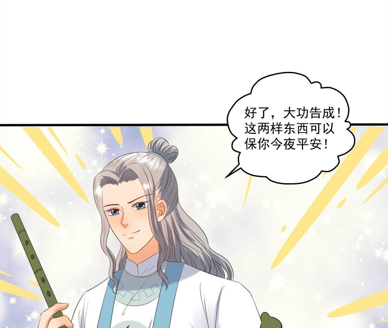 第25话 师爷的阴谋