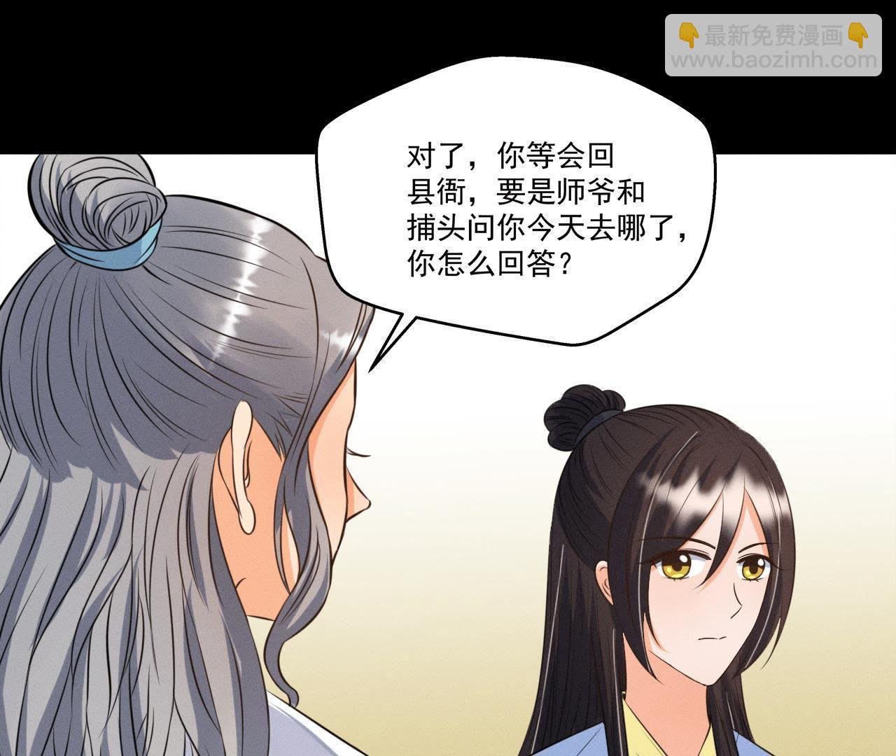 第25话 师爷的阴谋