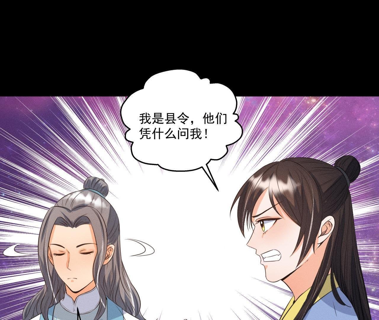 第25话 师爷的阴谋