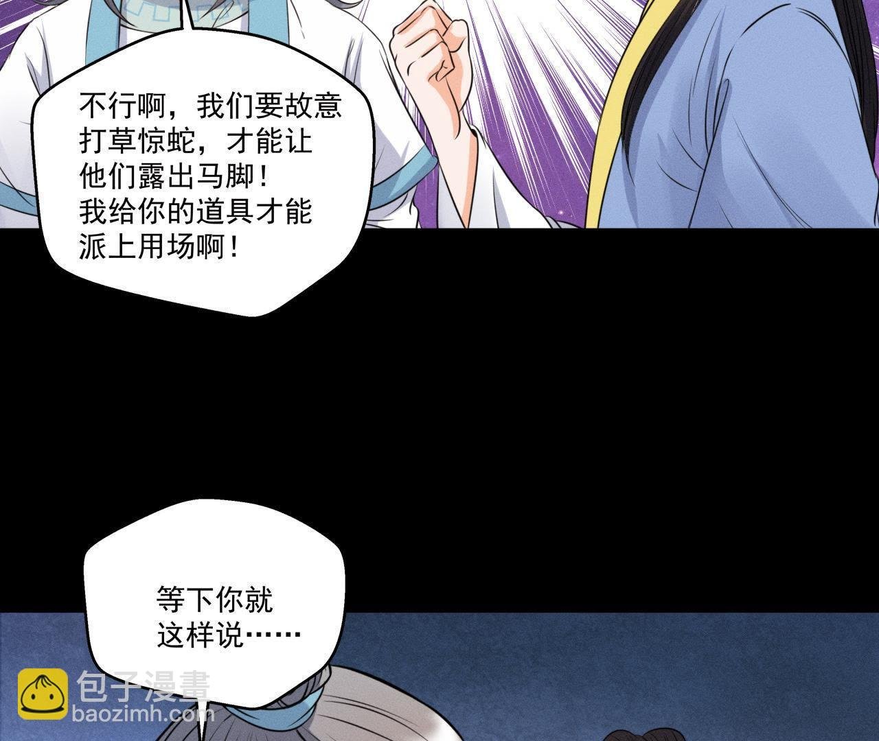 第25话 师爷的阴谋