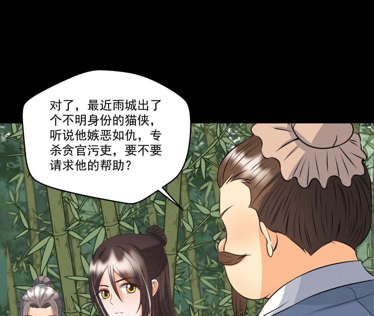 第25话 师爷的阴谋