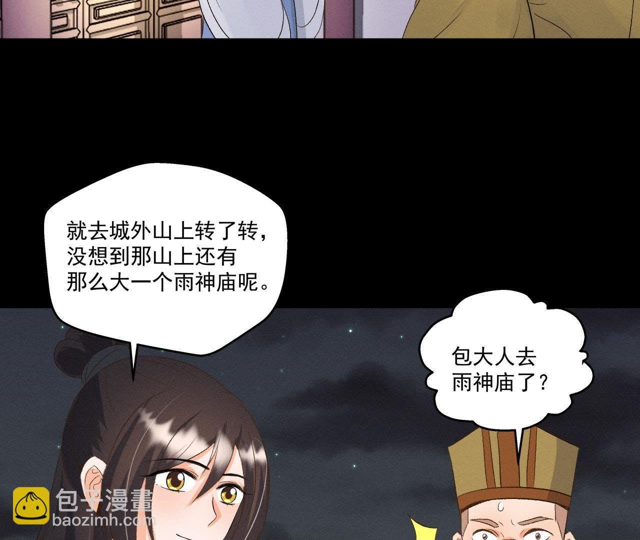 第25话 师爷的阴谋