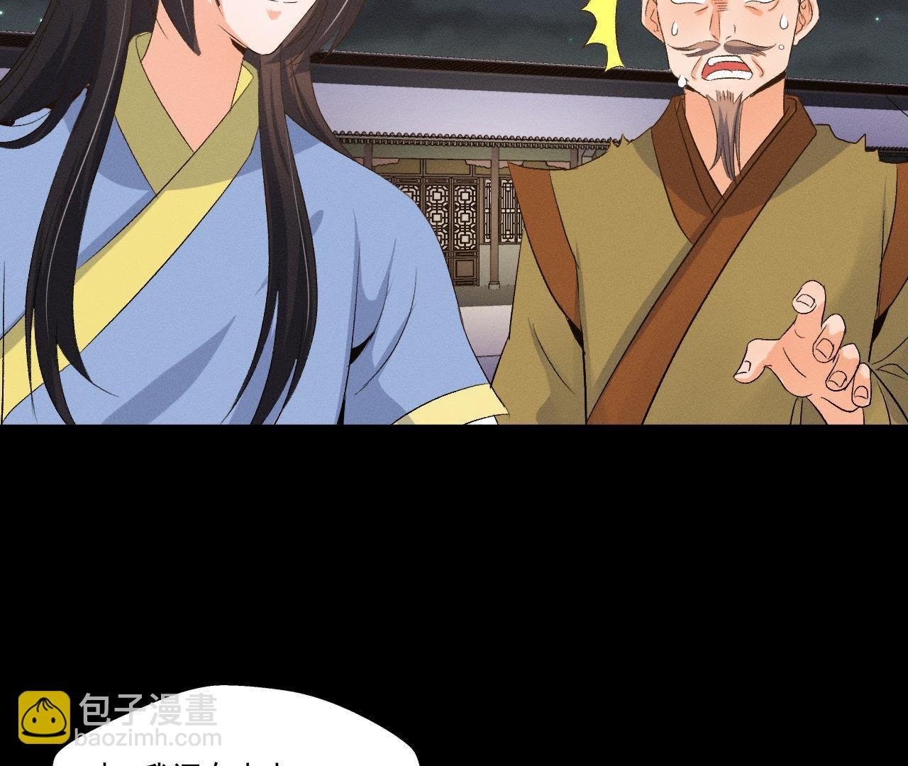 第25话 师爷的阴谋