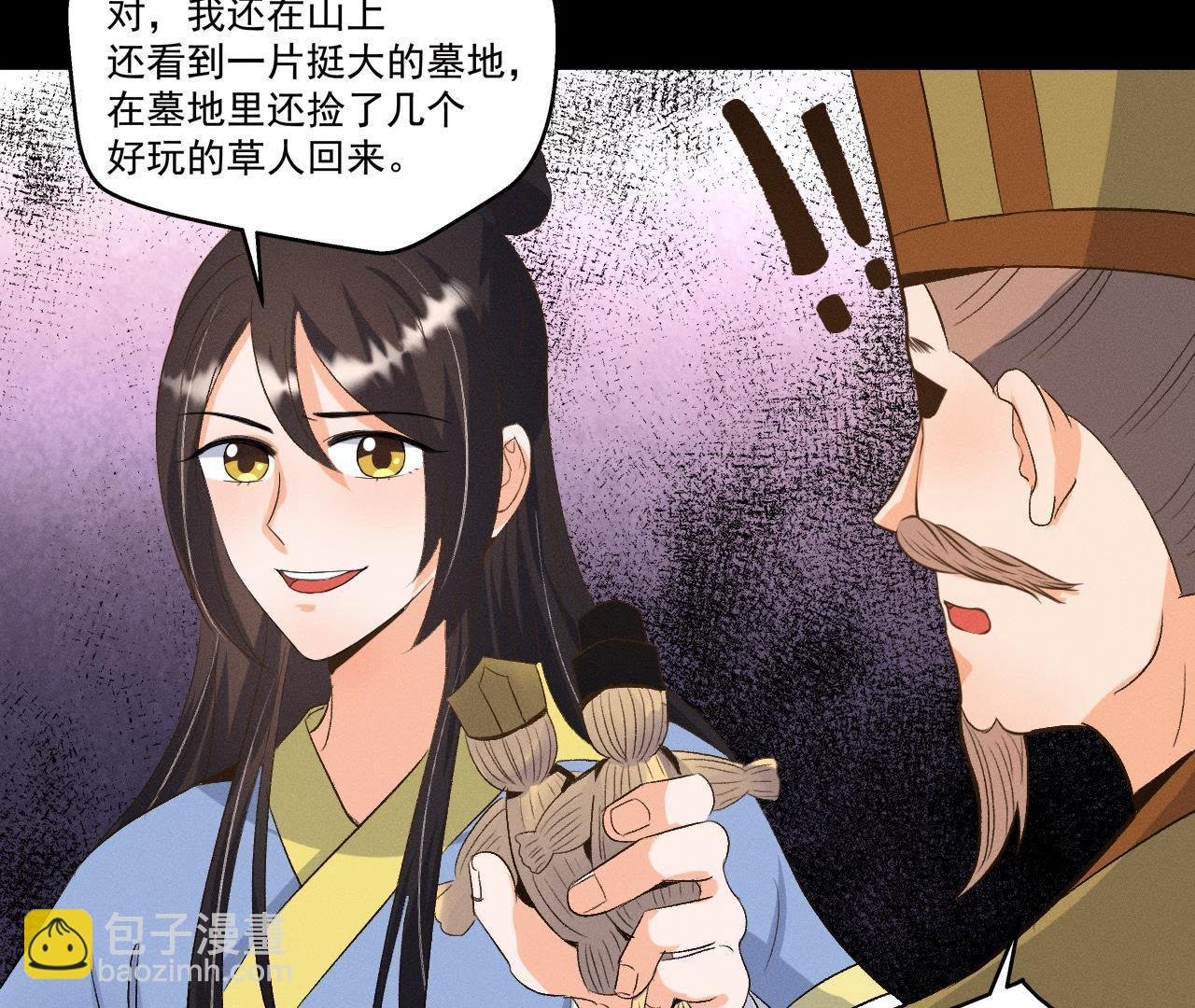 第25话 师爷的阴谋